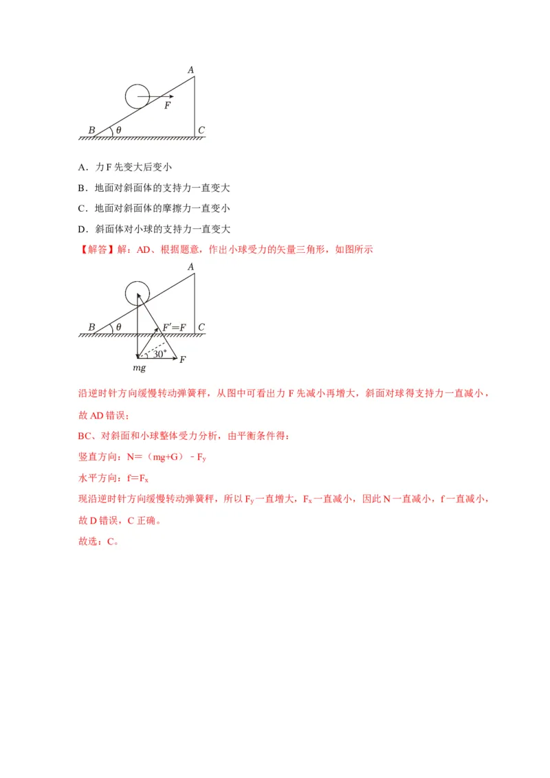 第5讲　受力分析共点力的平衡（解析版）_4.2025物理总复习_2025年新高考资料_一轮复习_2025届高考物理一轮复习考点精讲精练（全国通用）（完结）