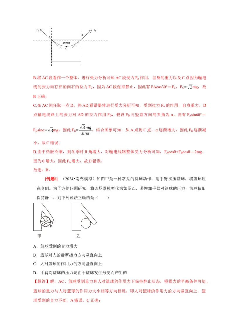 第5讲　受力分析共点力的平衡（解析版）_4.2025物理总复习_2025年新高考资料_一轮复习_2025届高考物理一轮复习考点精讲精练（全国通用）（完结）