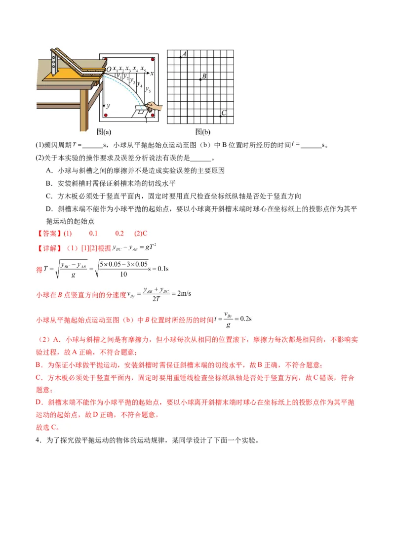 第16讲实验探究平抛运动的特点实验探究向心力大小与半径角速度质量的关系（练习）（解析版）_4.2025物理总复习_2025年新高考资料_一轮复习