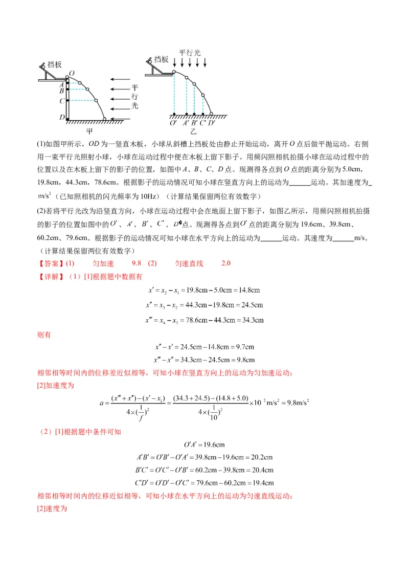 第16讲实验探究平抛运动的特点实验探究向心力大小与半径角速度质量的关系（练习）（解析版）_4.2025物理总复习_2025年新高考资料_一轮复习