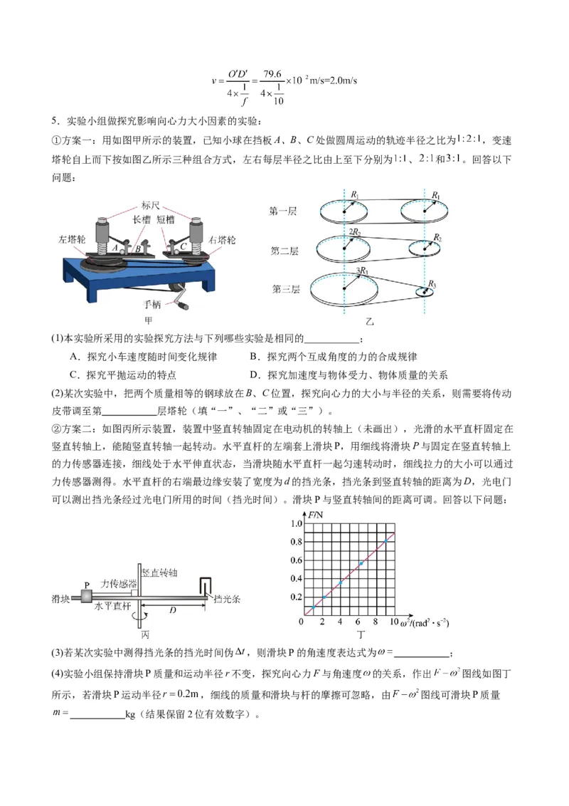 第16讲实验探究平抛运动的特点实验探究向心力大小与半径角速度质量的关系（练习）（解析版）_4.2025物理总复习_2025年新高考资料_一轮复习