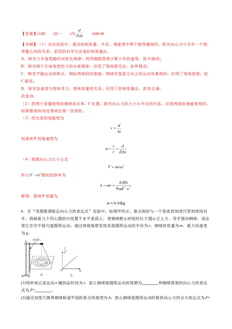 第16讲实验探究平抛运动的特点实验探究向心力大小与半径角速度质量的关系（练习）（解析版）_4.2025物理总复习_2025年新高考资料_一轮复习