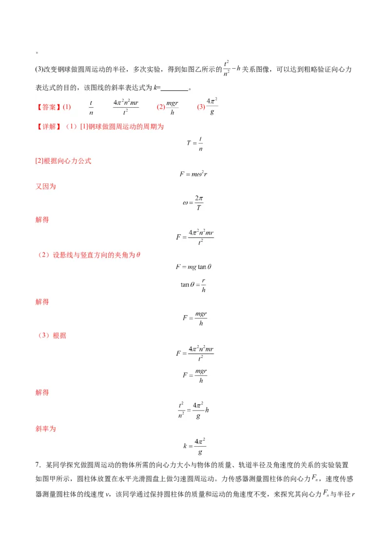 第16讲实验探究平抛运动的特点实验探究向心力大小与半径角速度质量的关系（练习）（解析版）_4.2025物理总复习_2025年新高考资料_一轮复习