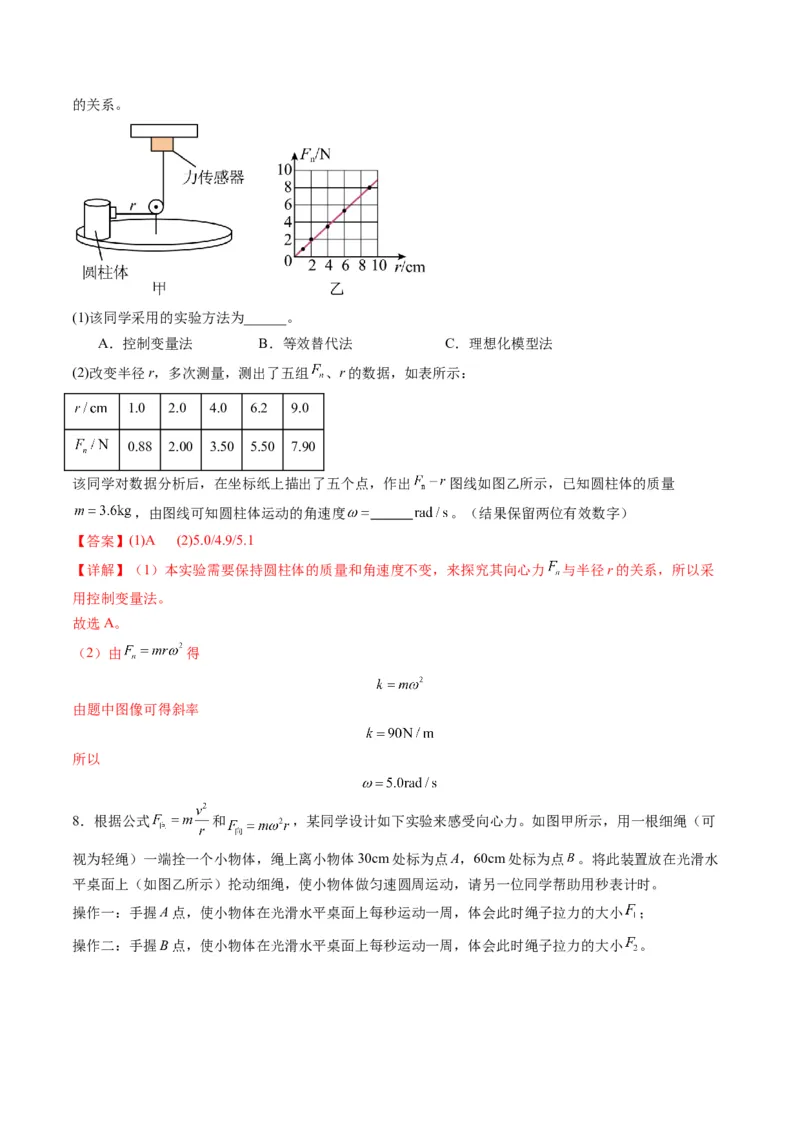 第16讲实验探究平抛运动的特点实验探究向心力大小与半径角速度质量的关系（练习）（解析版）_4.2025物理总复习_2025年新高考资料_一轮复习