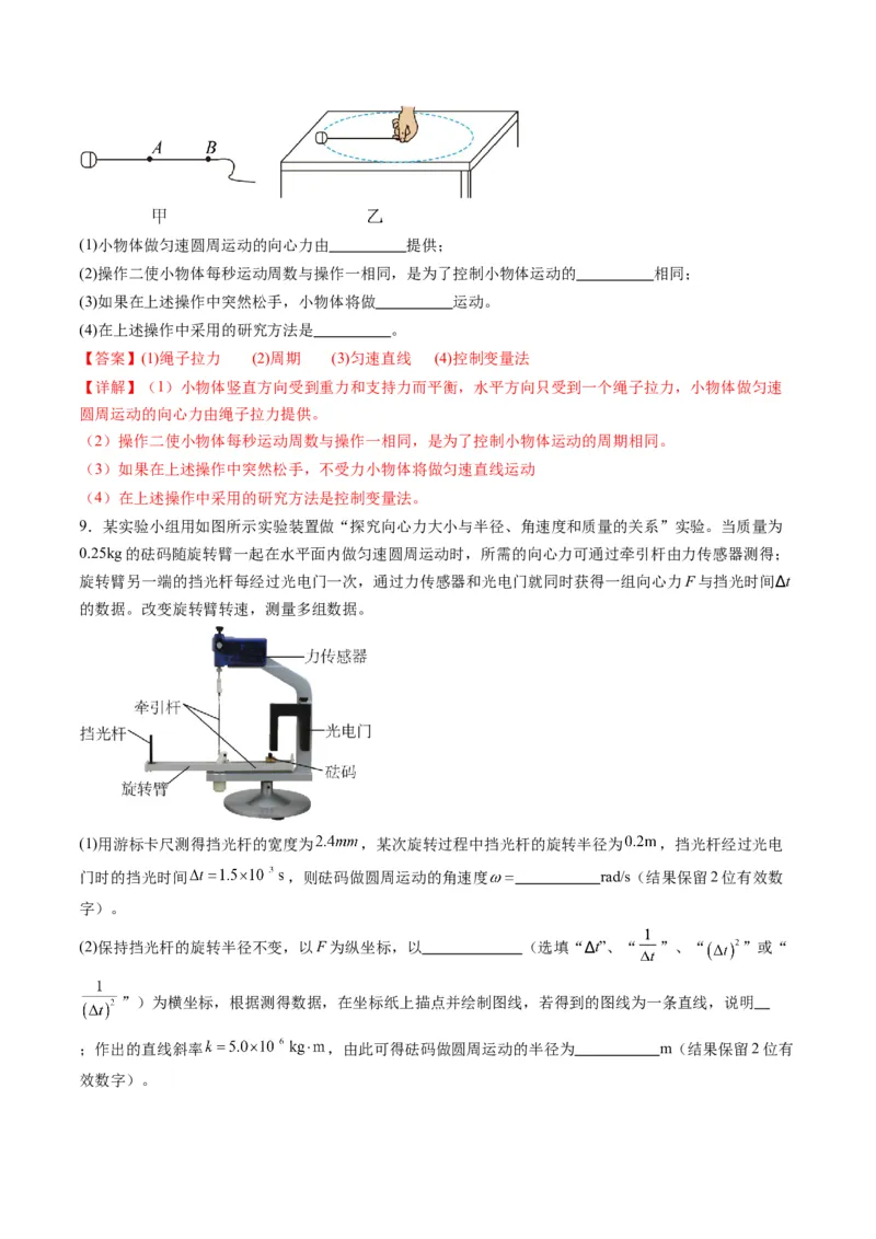 第16讲实验探究平抛运动的特点实验探究向心力大小与半径角速度质量的关系（练习）（解析版）_4.2025物理总复习_2025年新高考资料_一轮复习