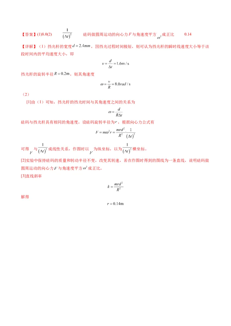 第16讲实验探究平抛运动的特点实验探究向心力大小与半径角速度质量的关系（练习）（解析版）_4.2025物理总复习_2025年新高考资料_一轮复习