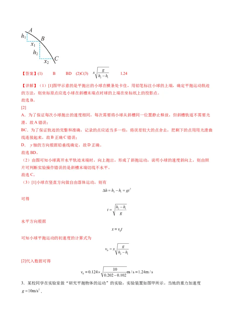 第16讲实验探究平抛运动的特点实验探究向心力大小与半径角速度质量的关系（练习）（解析版）_4.2025物理总复习_2025年新高考资料_一轮复习