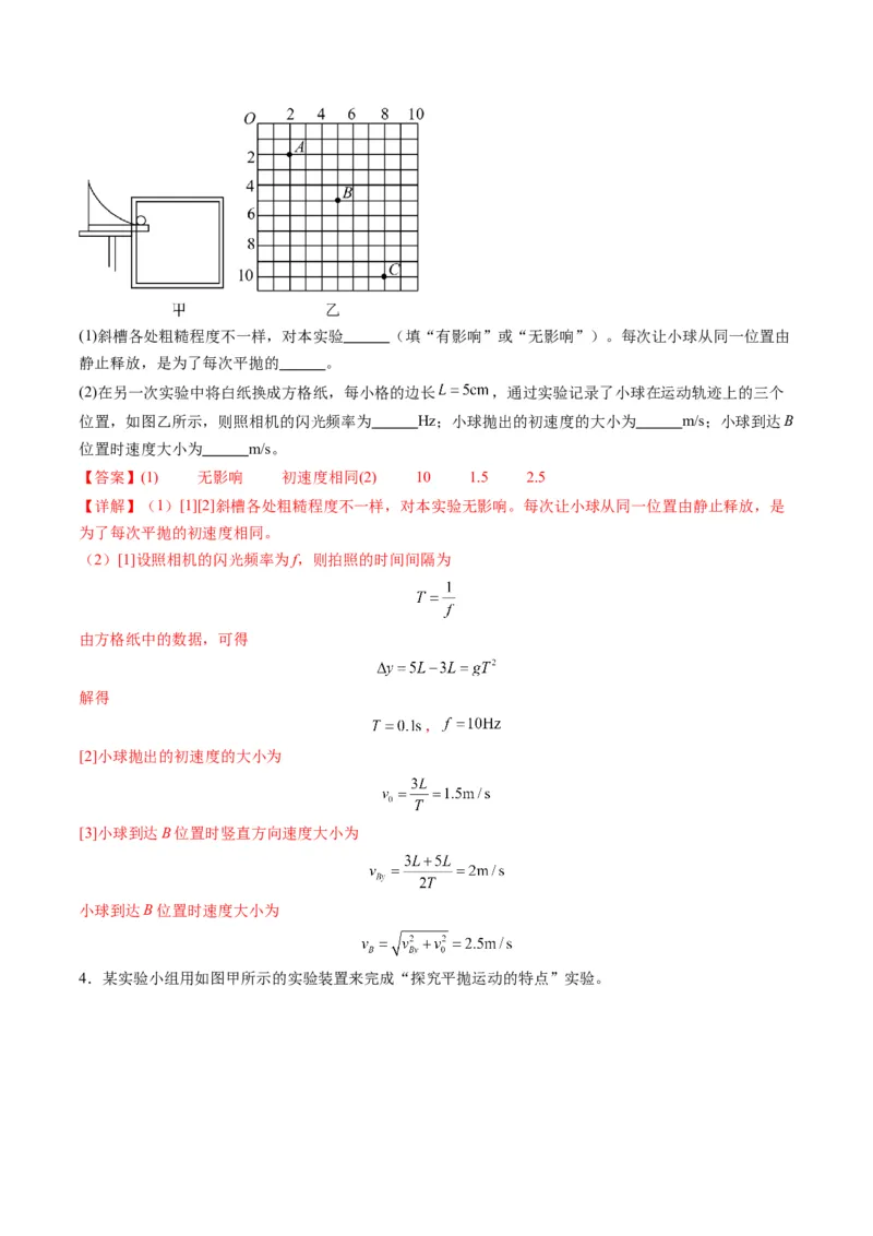 第16讲实验探究平抛运动的特点实验探究向心力大小与半径角速度质量的关系（练习）（解析版）_4.2025物理总复习_2025年新高考资料_一轮复习