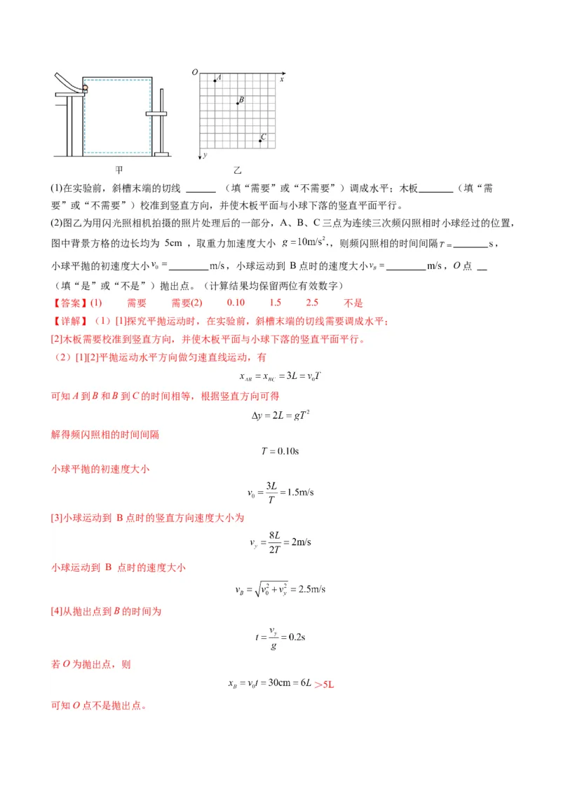 第16讲实验探究平抛运动的特点实验探究向心力大小与半径角速度质量的关系（练习）（解析版）_4.2025物理总复习_2025年新高考资料_一轮复习