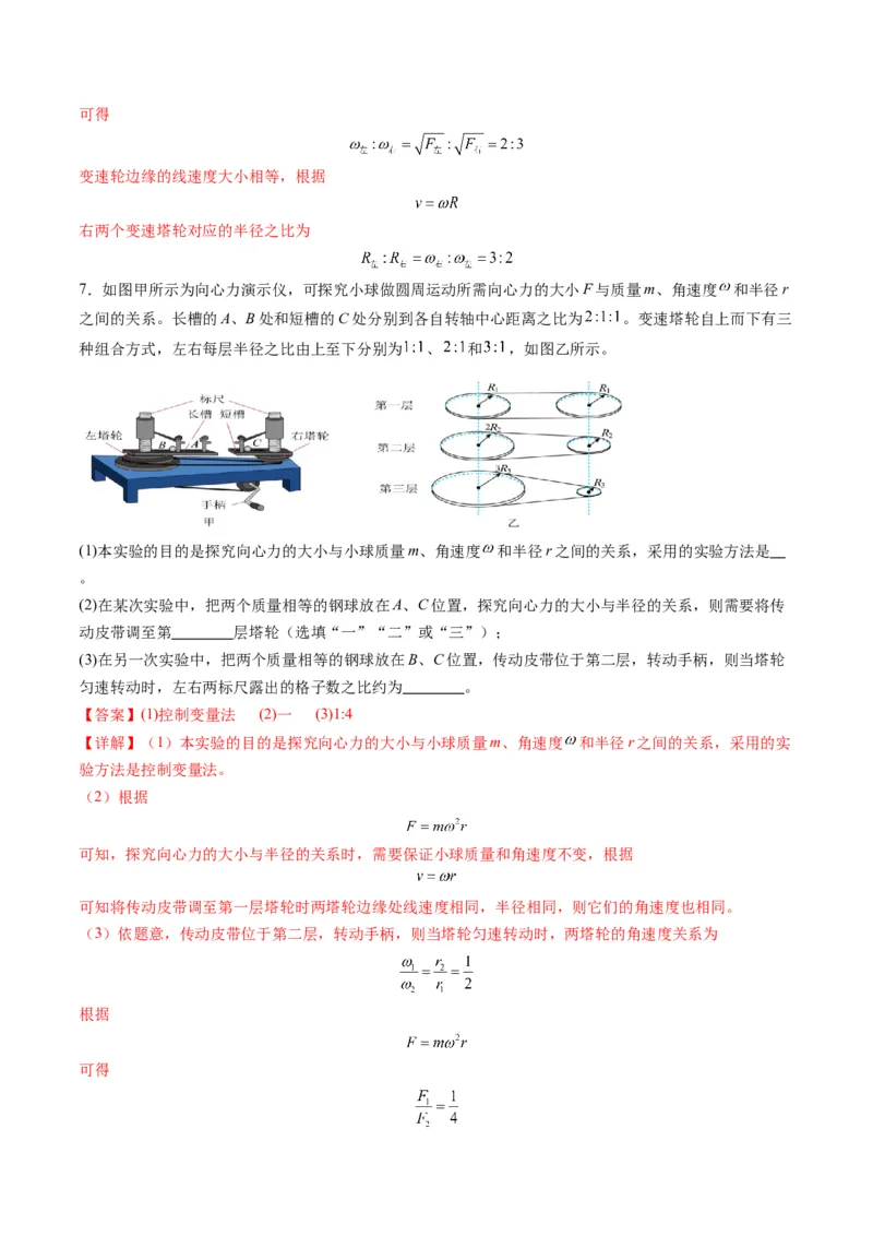 第16讲实验探究平抛运动的特点实验探究向心力大小与半径角速度质量的关系（练习）（解析版）_4.2025物理总复习_2025年新高考资料_一轮复习
