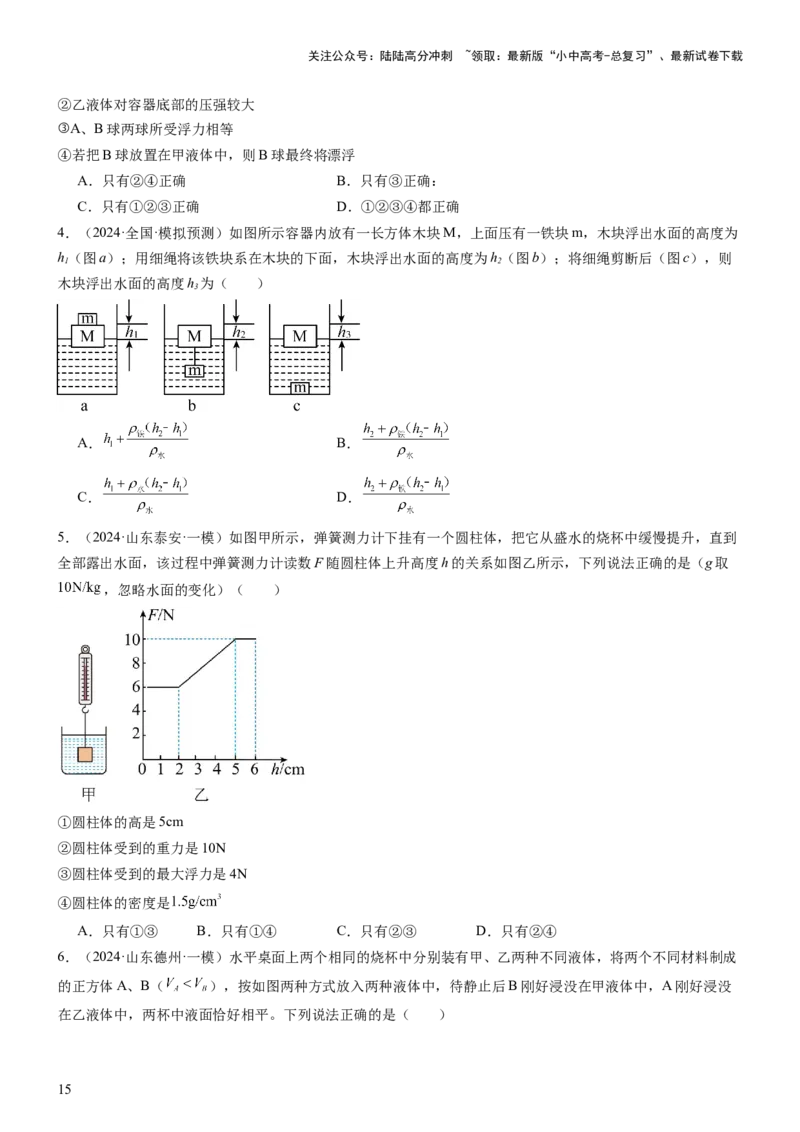 压轴题08压强与浮力选填题（原卷版）_02中考总复习（2026版更新中）_04-物理-中考总复习_2024年中考复习资料_三轮复习_2024年中考物理压轴题专项训练（全国通用）