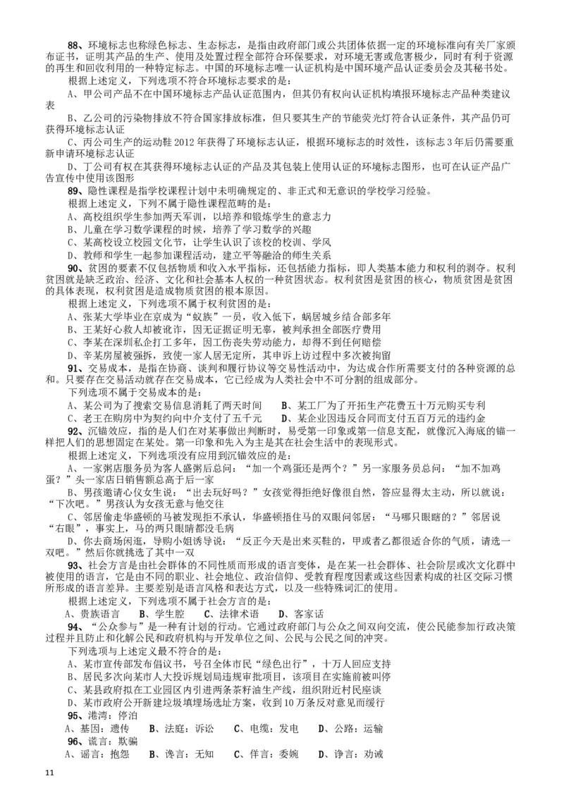 2015年425公务员联考《行测》（宁夏卷）_34省+国考真题_此文件夹为word版,不推荐使用_此word版为,不推荐使用_此word版为,不推荐使用_题目
