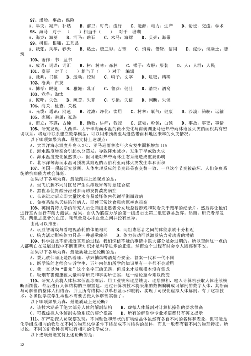 2015年425公务员联考《行测》（宁夏卷）_34省+国考真题_此文件夹为word版,不推荐使用_此word版为,不推荐使用_此word版为,不推荐使用_题目