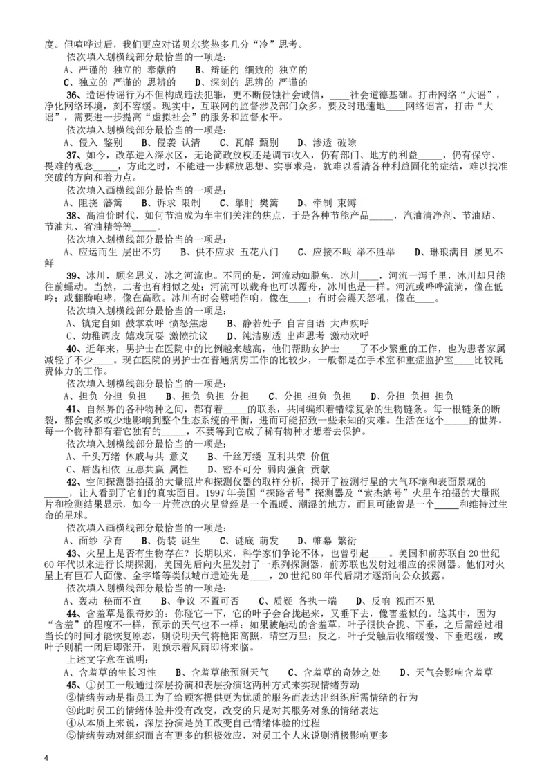 2015年425公务员联考《行测》（宁夏卷）_34省+国考真题_此文件夹为word版,不推荐使用_此word版为,不推荐使用_此word版为,不推荐使用_题目
