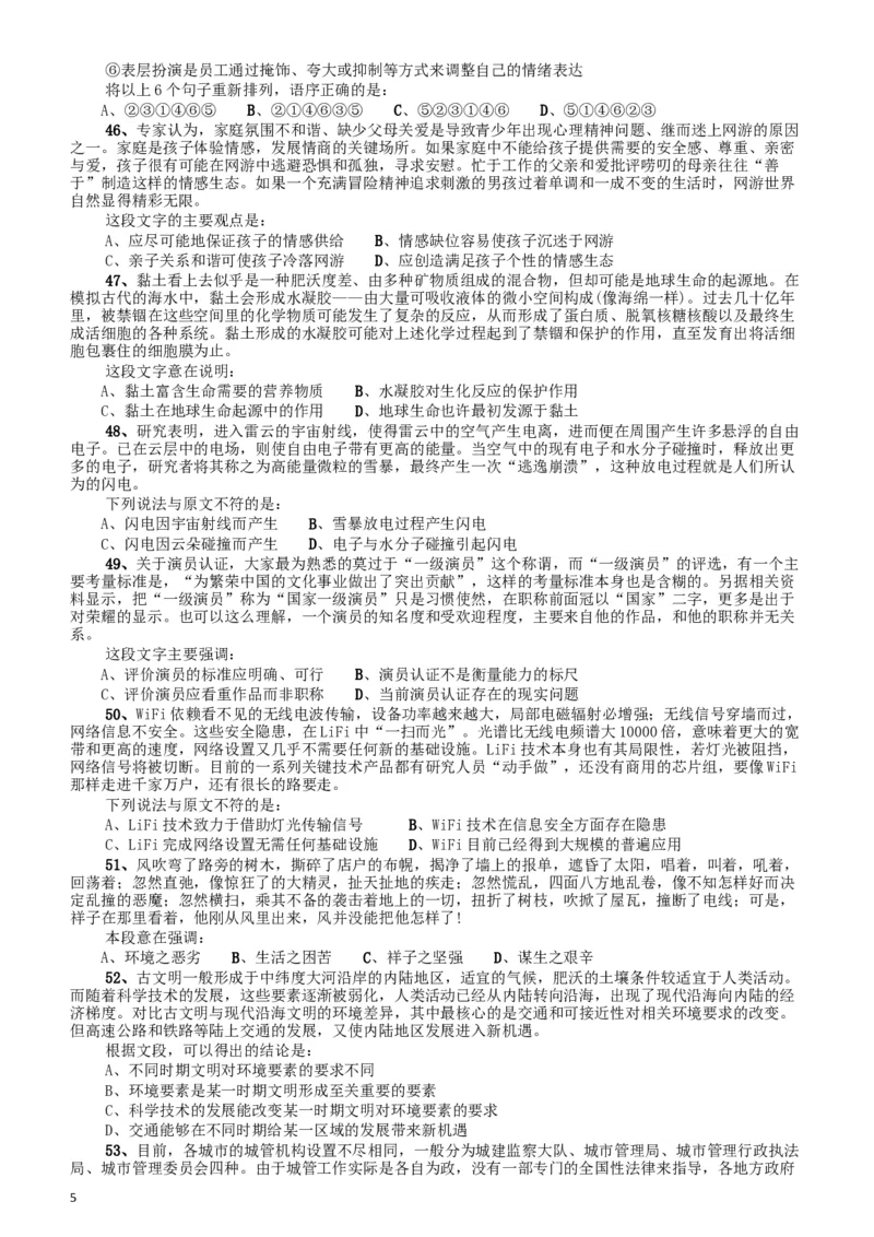 2015年425公务员联考《行测》（宁夏卷）_34省+国考真题_此文件夹为word版,不推荐使用_此word版为,不推荐使用_此word版为,不推荐使用_题目