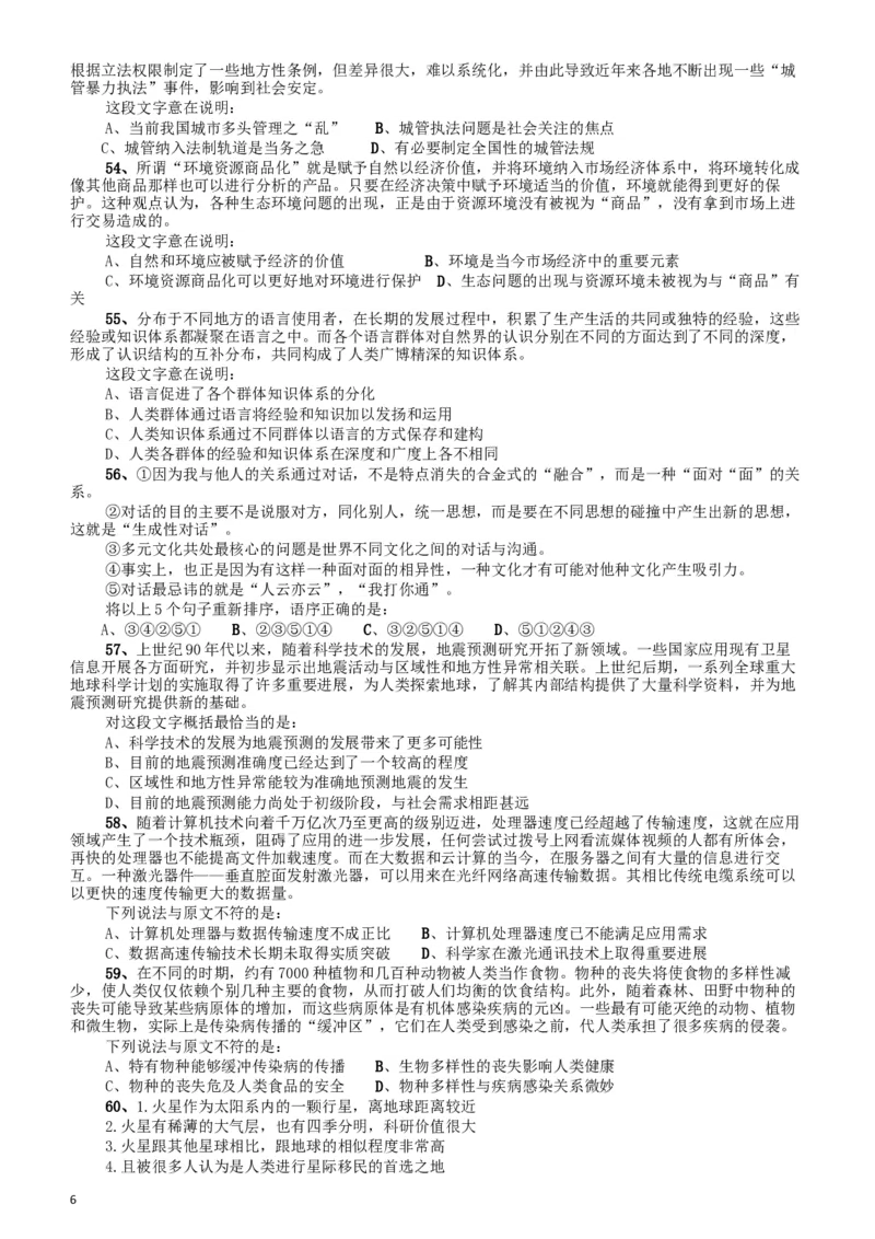 2015年425公务员联考《行测》（宁夏卷）_34省+国考真题_此文件夹为word版,不推荐使用_此word版为,不推荐使用_此word版为,不推荐使用_题目