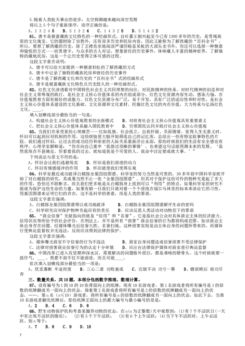 2015年425公务员联考《行测》（宁夏卷）_34省+国考真题_此文件夹为word版,不推荐使用_此word版为,不推荐使用_此word版为,不推荐使用_题目