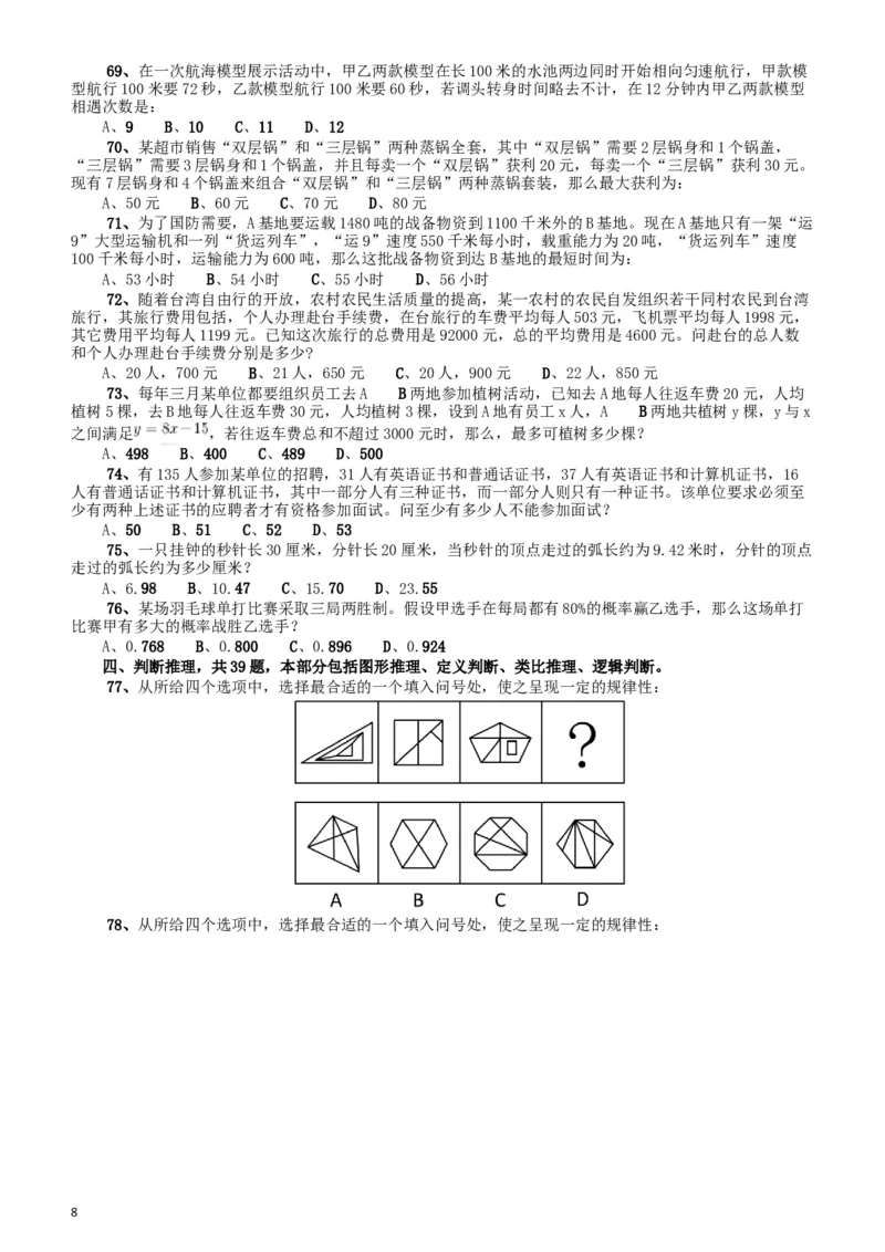 2015年425公务员联考《行测》（宁夏卷）_34省+国考真题_此文件夹为word版,不推荐使用_此word版为,不推荐使用_此word版为,不推荐使用_题目