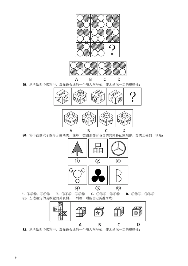 2015年425公务员联考《行测》（宁夏卷）_34省+国考真题_此文件夹为word版,不推荐使用_此word版为,不推荐使用_此word版为,不推荐使用_题目