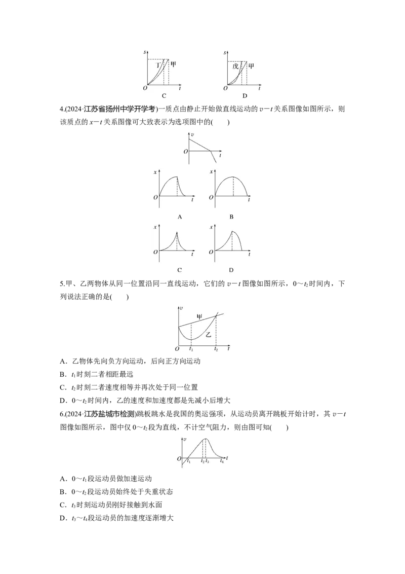 第一章　第4练　专题强化：运动学图像问题_4.2025物理总复习_2025年新高考资料_一轮复习_2025物理大一轮复习讲义+课件ppt（完结）_2025物理大一轮复习讲义学生用书Word版文档整书