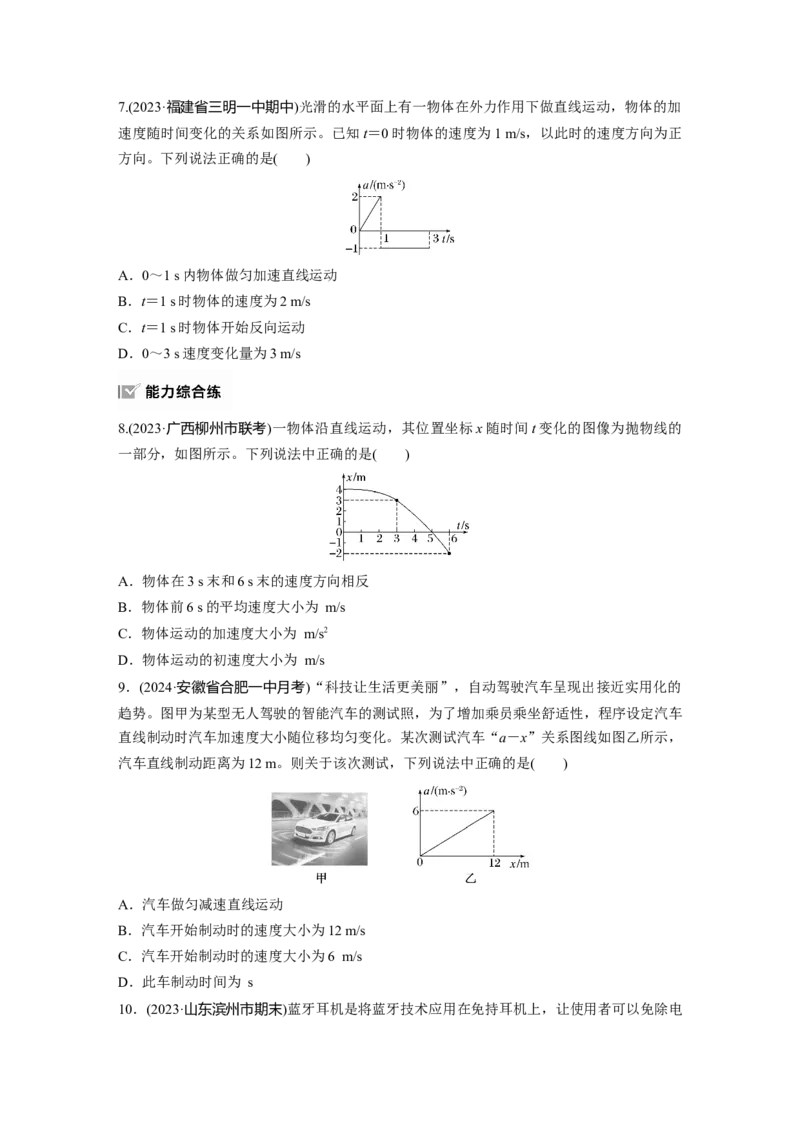 第一章　第4练　专题强化：运动学图像问题_4.2025物理总复习_2025年新高考资料_一轮复习_2025物理大一轮复习讲义+课件ppt（完结）_2025物理大一轮复习讲义学生用书Word版文档整书