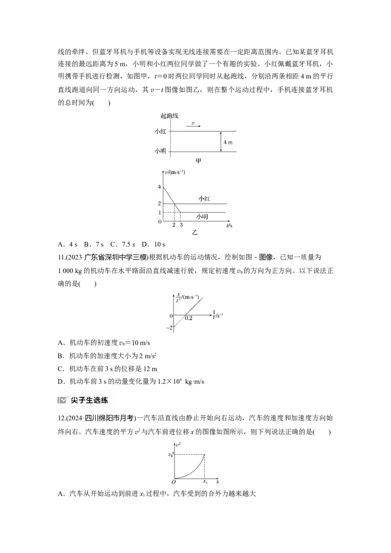 第一章　第4练　专题强化：运动学图像问题_4.2025物理总复习_2025年新高考资料_一轮复习_2025物理大一轮复习讲义+课件ppt（完结）_2025物理大一轮复习讲义学生用书Word版文档整书