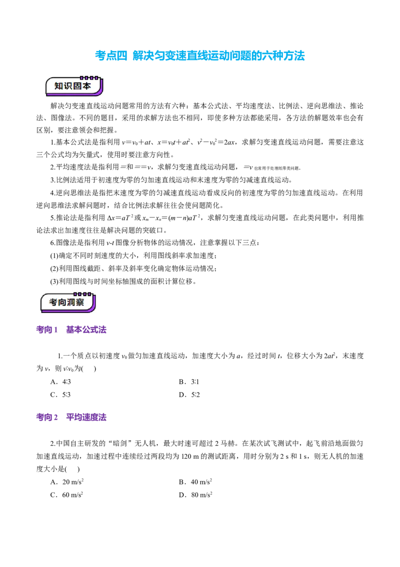 第02讲匀变速直线运动的规律（讲义）（原卷版）_4.2025物理总复习_2025年新高考资料_一轮复习_2025年高考物理一轮复习讲练测（新教材新高考）