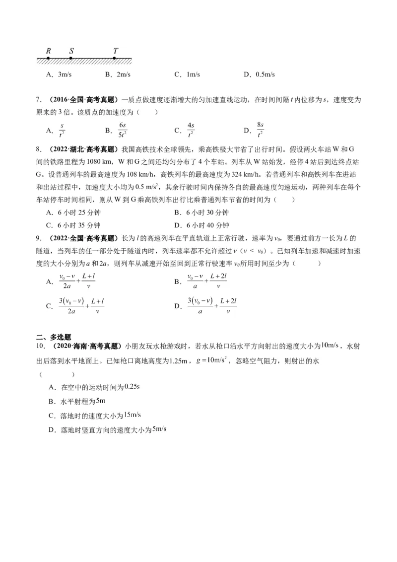 第02讲匀变速直线运动的规律（讲义）（原卷版）_4.2025物理总复习_2025年新高考资料_一轮复习_2025年高考物理一轮复习讲练测（新教材新高考）