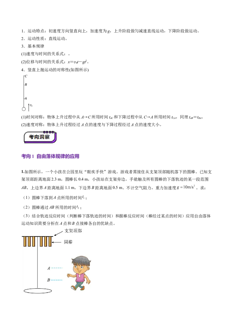 第02讲匀变速直线运动的规律（讲义）（原卷版）_4.2025物理总复习_2025年新高考资料_一轮复习_2025年高考物理一轮复习讲练测（新教材新高考）