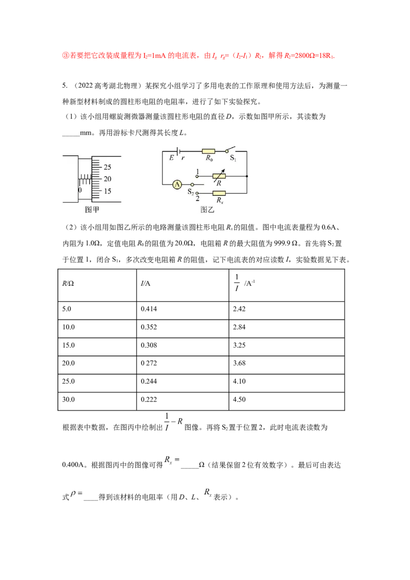 专题16.电学实验（解析版）--2023高考二轮复习_4.2025物理总复习_2023年新高复习资料_二轮复习_2023年高考物理二轮复习二十五专题精练287608825_专题16电学实验