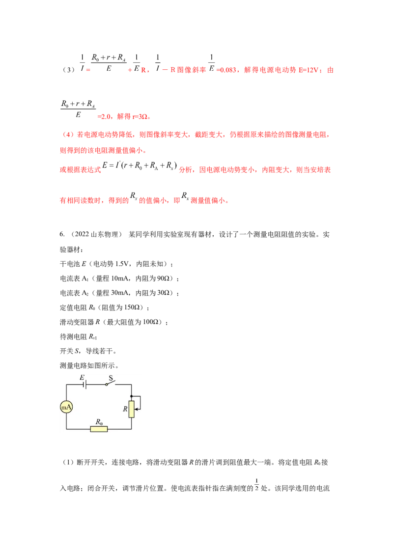 专题16.电学实验（解析版）--2023高考二轮复习_4.2025物理总复习_2023年新高复习资料_二轮复习_2023年高考物理二轮复习二十五专题精练287608825_专题16电学实验