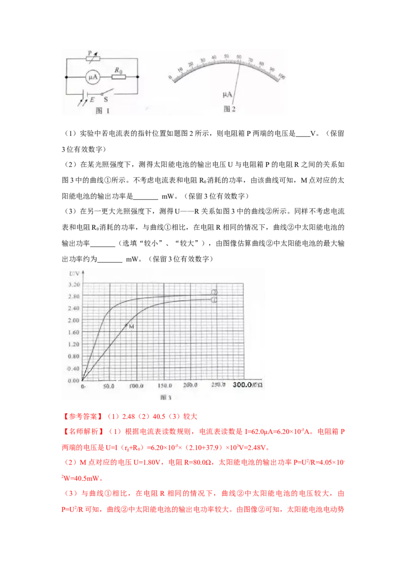 专题16.电学实验（解析版）--2023高考二轮复习_4.2025物理总复习_2023年新高复习资料_二轮复习_2023年高考物理二轮复习二十五专题精练287608825_专题16电学实验