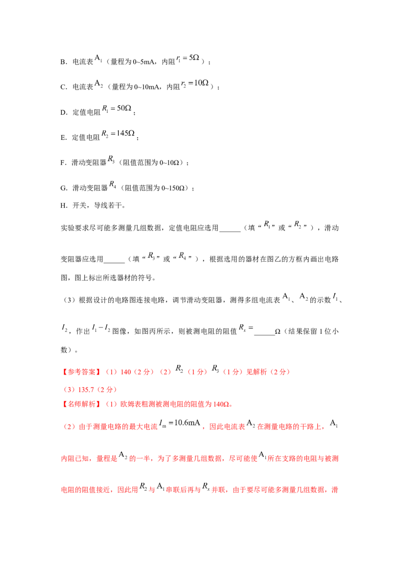 专题16.电学实验（解析版）--2023高考二轮复习_4.2025物理总复习_2023年新高复习资料_二轮复习_2023年高考物理二轮复习二十五专题精练287608825_专题16电学实验