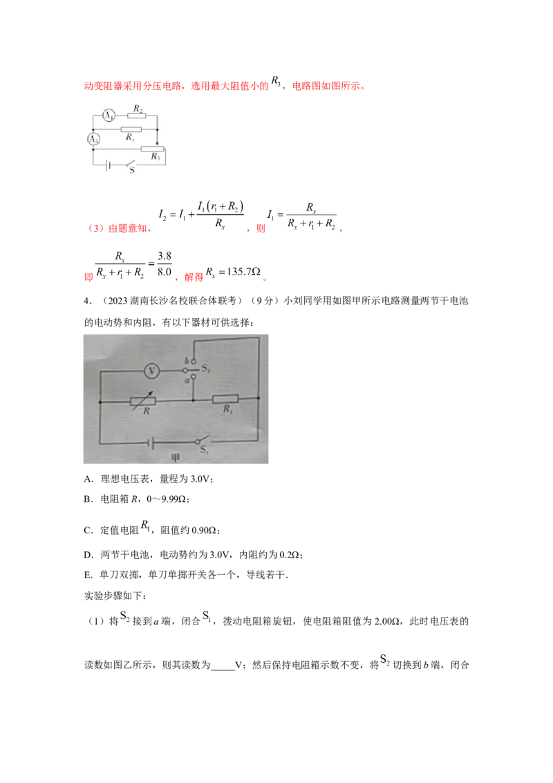 专题16.电学实验（解析版）--2023高考二轮复习_4.2025物理总复习_2023年新高复习资料_二轮复习_2023年高考物理二轮复习二十五专题精练287608825_专题16电学实验