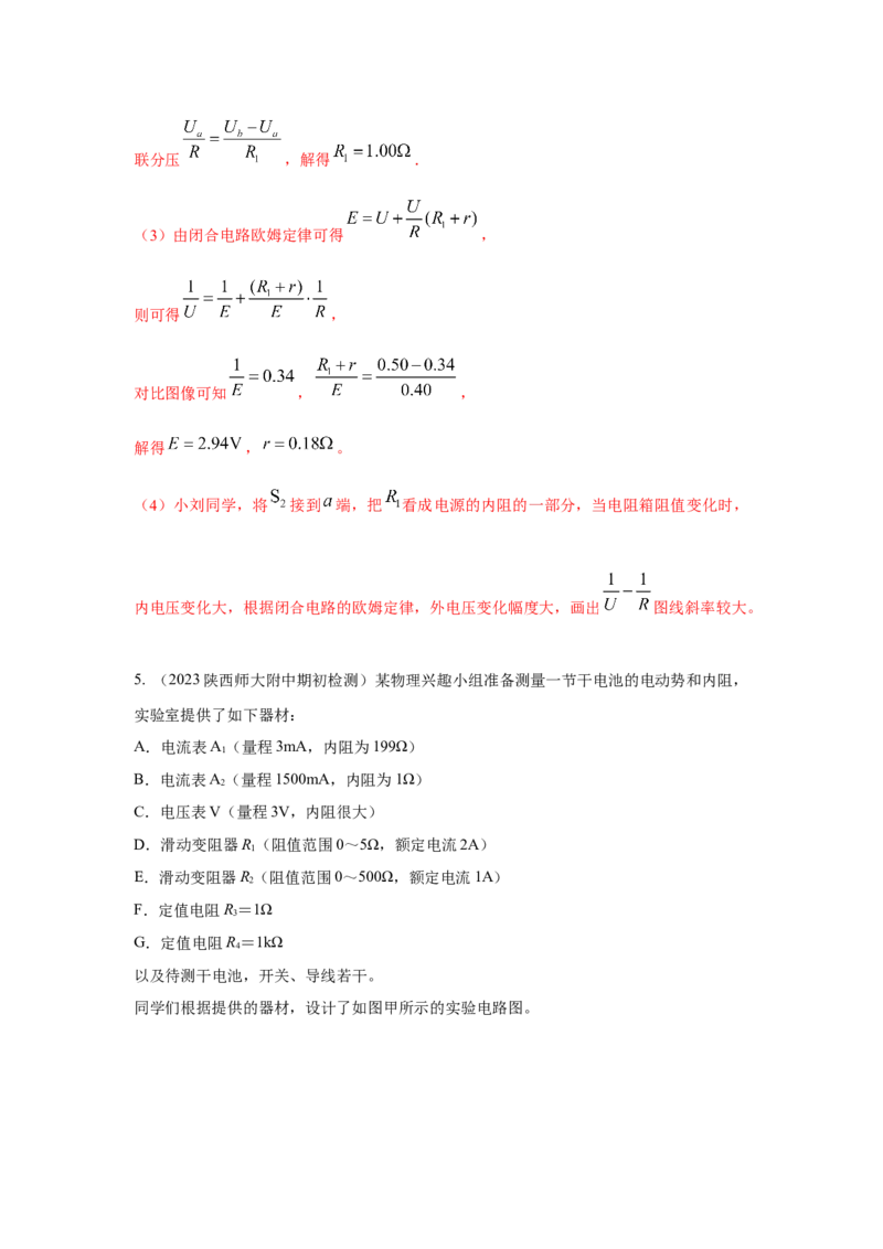 专题16.电学实验（解析版）--2023高考二轮复习_4.2025物理总复习_2023年新高复习资料_二轮复习_2023年高考物理二轮复习二十五专题精练287608825_专题16电学实验
