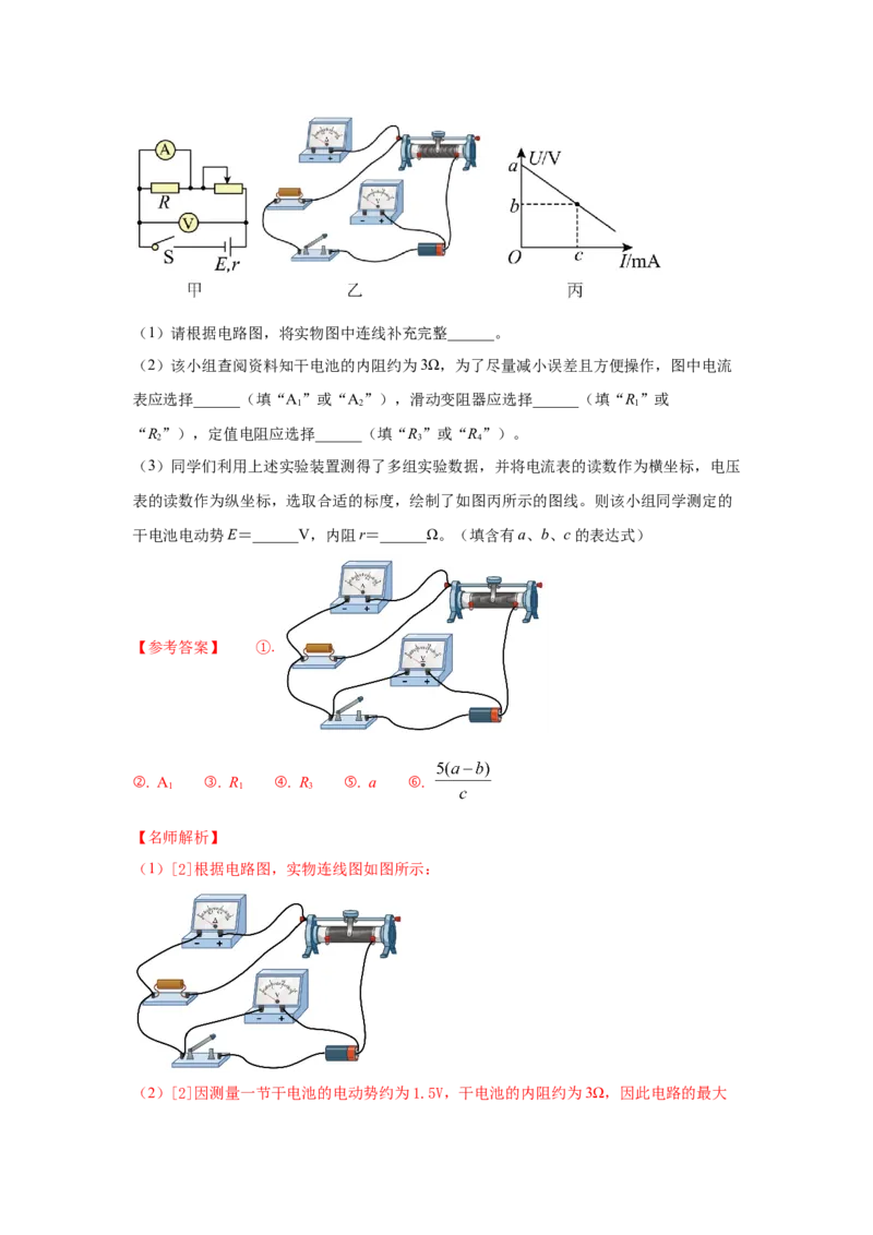 专题16.电学实验（解析版）--2023高考二轮复习_4.2025物理总复习_2023年新高复习资料_二轮复习_2023年高考物理二轮复习二十五专题精练287608825_专题16电学实验