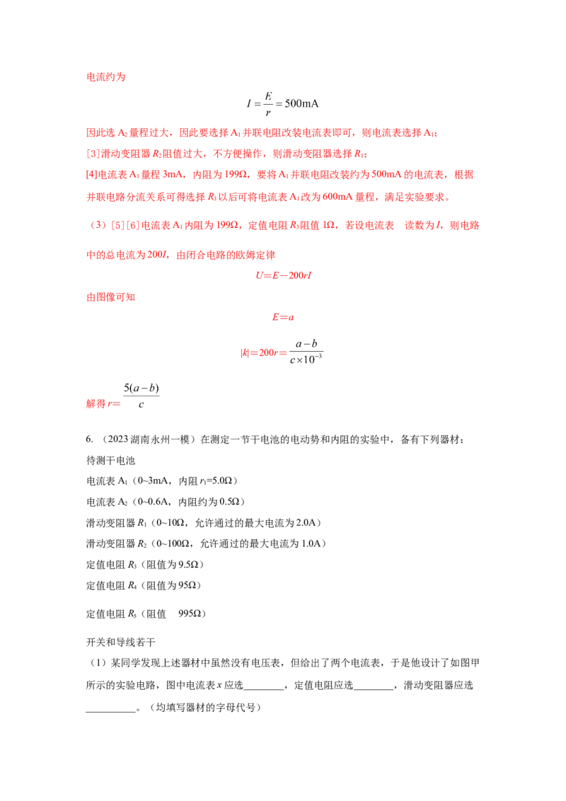 专题16.电学实验（解析版）--2023高考二轮复习_4.2025物理总复习_2023年新高复习资料_二轮复习_2023年高考物理二轮复习二十五专题精练287608825_专题16电学实验