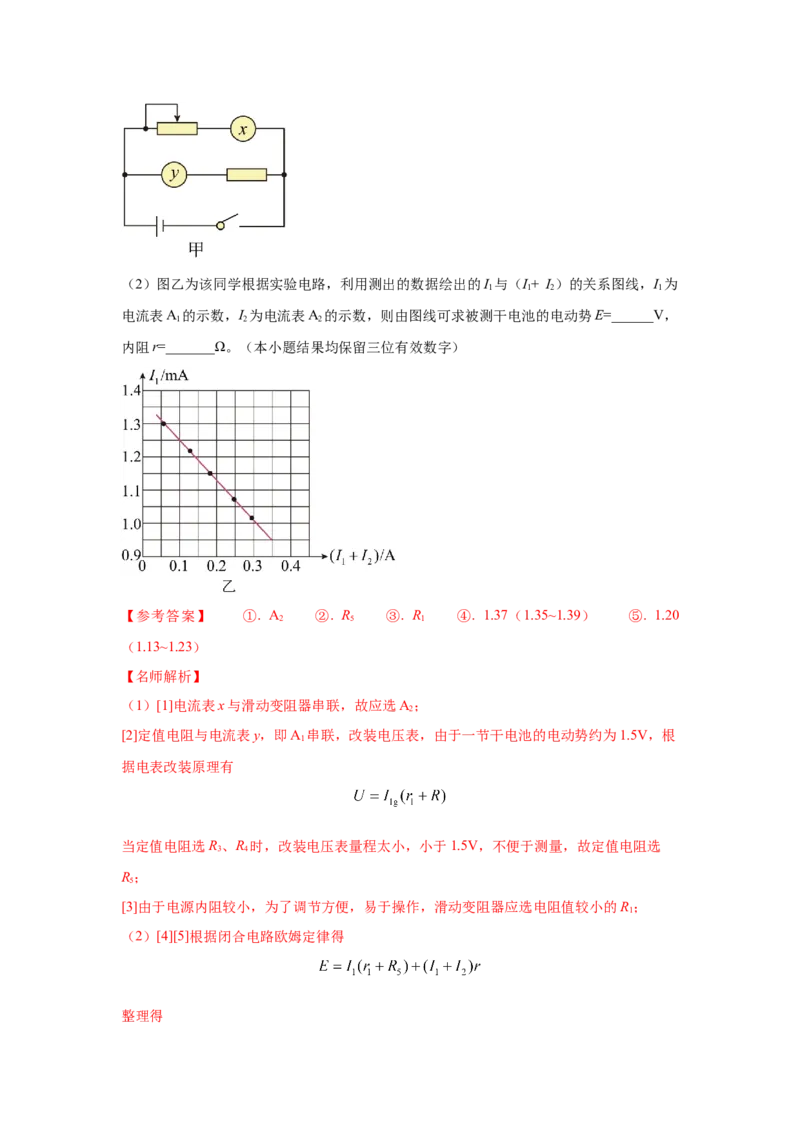 专题16.电学实验（解析版）--2023高考二轮复习_4.2025物理总复习_2023年新高复习资料_二轮复习_2023年高考物理二轮复习二十五专题精练287608825_专题16电学实验