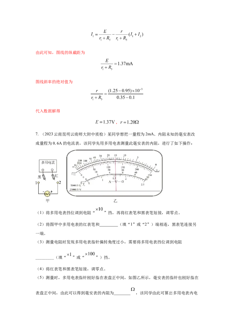 专题16.电学实验（解析版）--2023高考二轮复习_4.2025物理总复习_2023年新高复习资料_二轮复习_2023年高考物理二轮复习二十五专题精练287608825_专题16电学实验