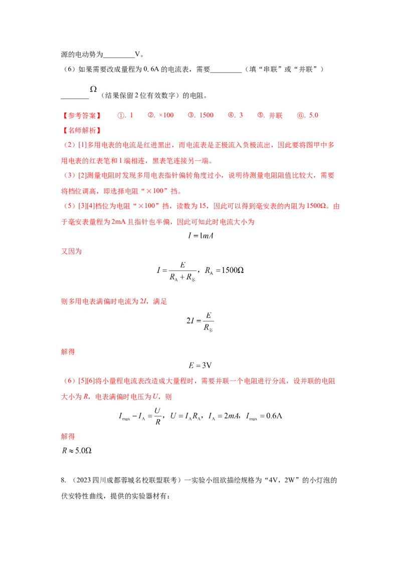 专题16.电学实验（解析版）--2023高考二轮复习_4.2025物理总复习_2023年新高复习资料_二轮复习_2023年高考物理二轮复习二十五专题精练287608825_专题16电学实验