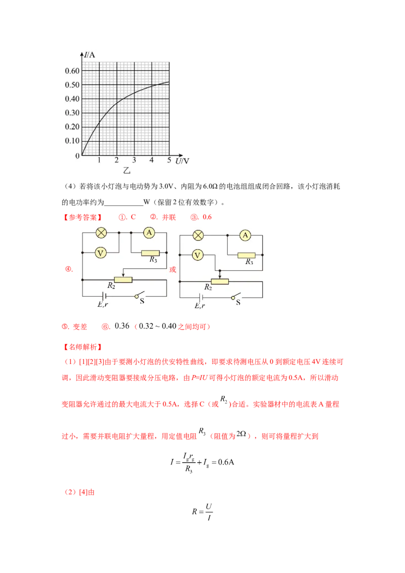 专题16.电学实验（解析版）--2023高考二轮复习_4.2025物理总复习_2023年新高复习资料_二轮复习_2023年高考物理二轮复习二十五专题精练287608825_专题16电学实验