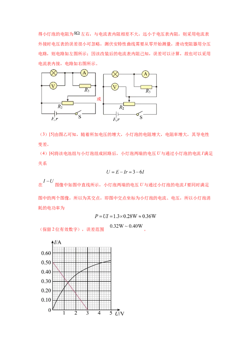 专题16.电学实验（解析版）--2023高考二轮复习_4.2025物理总复习_2023年新高复习资料_二轮复习_2023年高考物理二轮复习二十五专题精练287608825_专题16电学实验