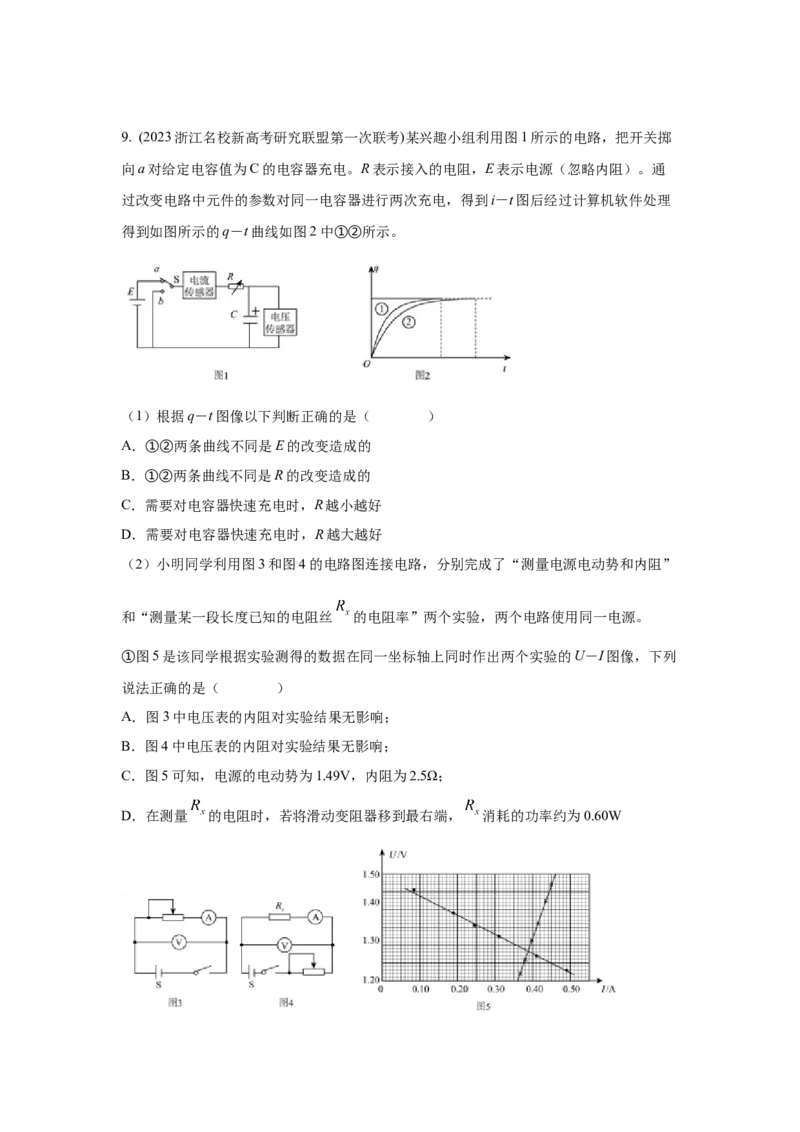 专题16.电学实验（解析版）--2023高考二轮复习_4.2025物理总复习_2023年新高复习资料_二轮复习_2023年高考物理二轮复习二十五专题精练287608825_专题16电学实验
