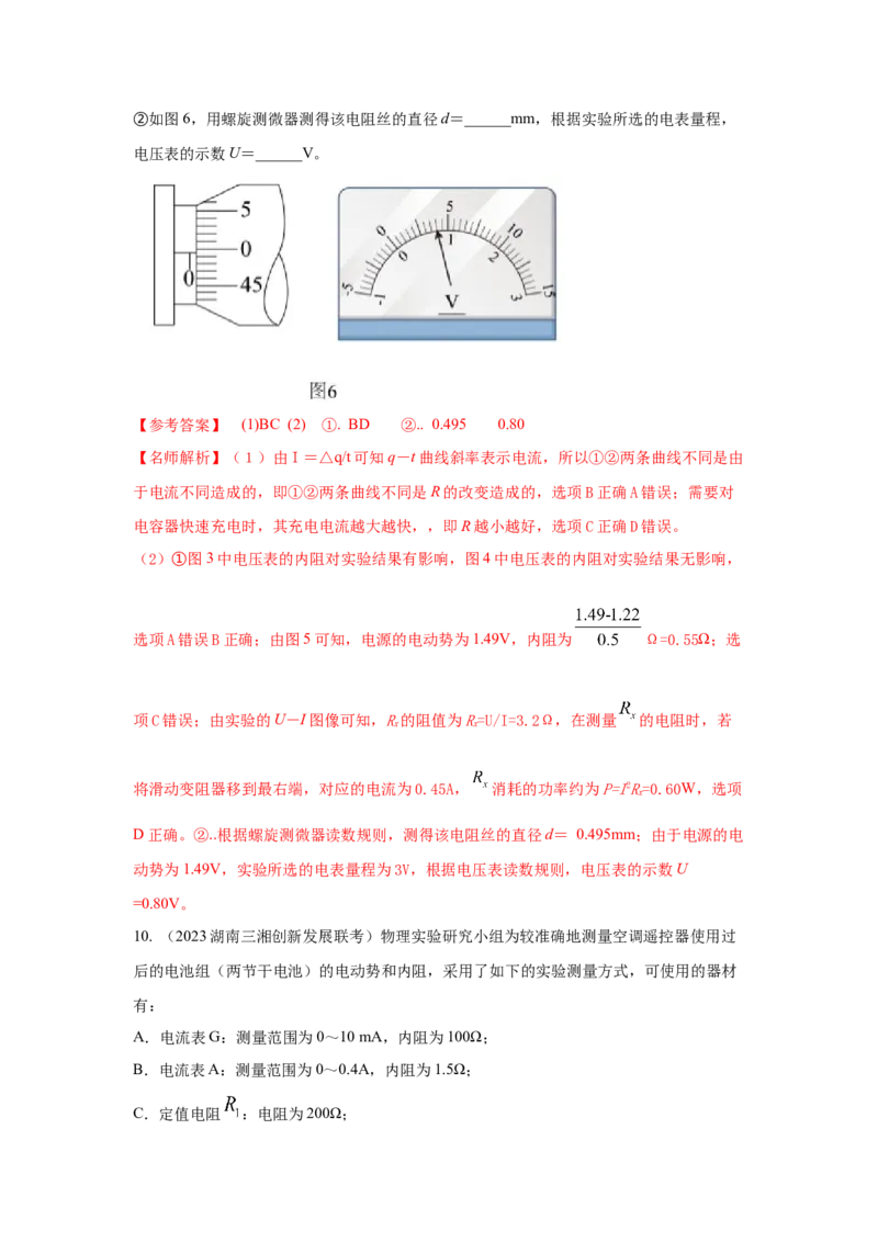 专题16.电学实验（解析版）--2023高考二轮复习_4.2025物理总复习_2023年新高复习资料_二轮复习_2023年高考物理二轮复习二十五专题精练287608825_专题16电学实验
