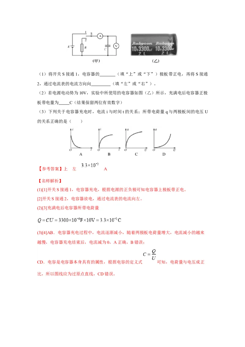 专题16.电学实验（解析版）--2023高考二轮复习_4.2025物理总复习_2023年新高复习资料_二轮复习_2023年高考物理二轮复习二十五专题精练287608825_专题16电学实验