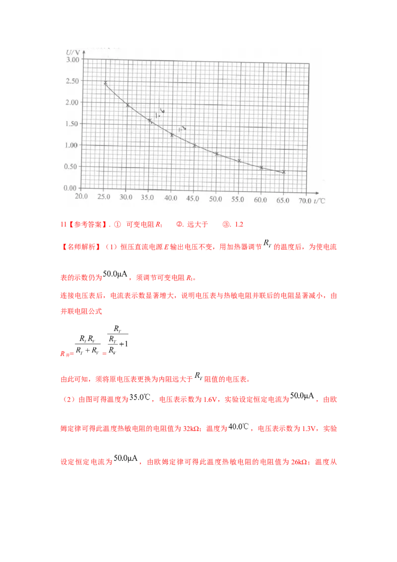 专题16.电学实验（解析版）--2023高考二轮复习_4.2025物理总复习_2023年新高复习资料_二轮复习_2023年高考物理二轮复习二十五专题精练287608825_专题16电学实验