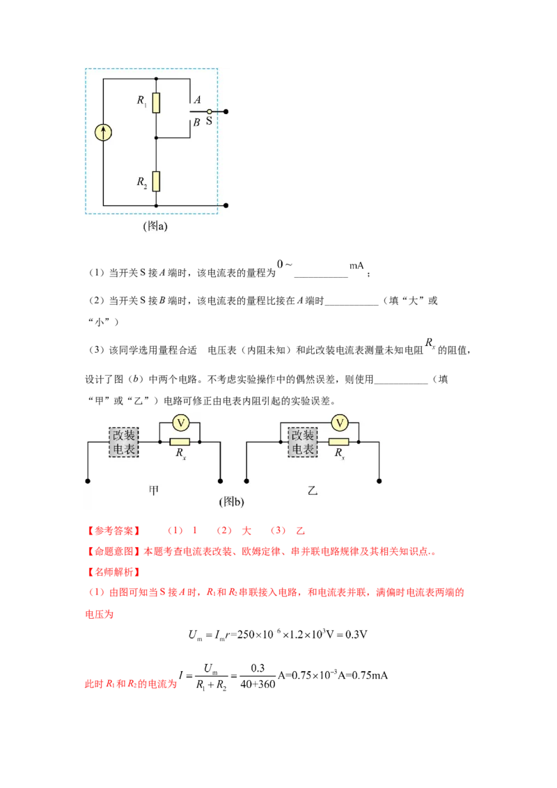 专题16.电学实验（解析版）--2023高考二轮复习_4.2025物理总复习_2023年新高复习资料_二轮复习_2023年高考物理二轮复习二十五专题精练287608825_专题16电学实验