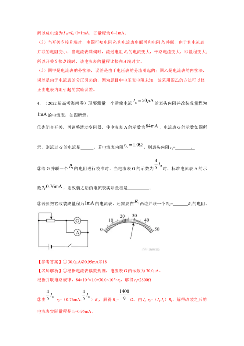专题16.电学实验（解析版）--2023高考二轮复习_4.2025物理总复习_2023年新高复习资料_二轮复习_2023年高考物理二轮复习二十五专题精练287608825_专题16电学实验