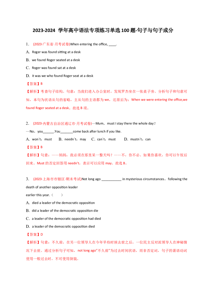 2023-2024学年高中语法专项练习单选100题-句子与句子成分-教师版_3.2025英语总复习_2024年新高考资料_3.2024专项复习_2023-2024学年高中语法专项练习单选100题