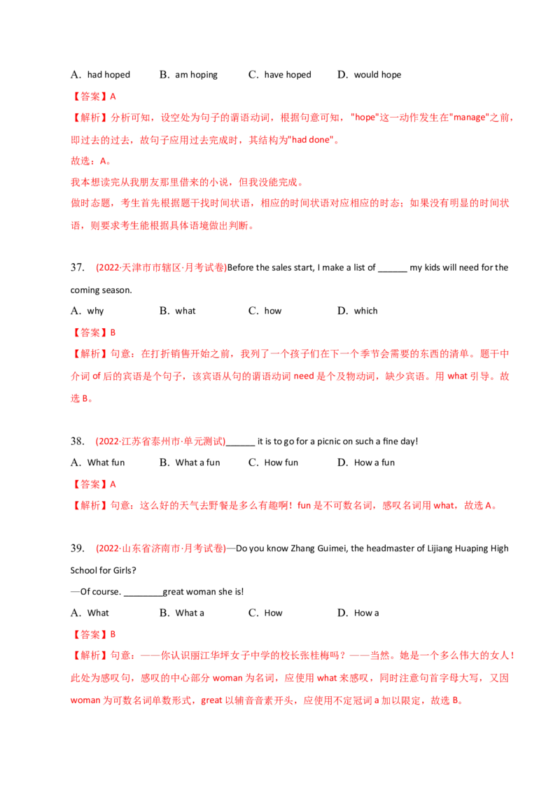2023-2024学年高中语法专项练习单选100题-句子与句子成分-教师版_3.2025英语总复习_2024年新高考资料_3.2024专项复习_2023-2024学年高中语法专项练习单选100题